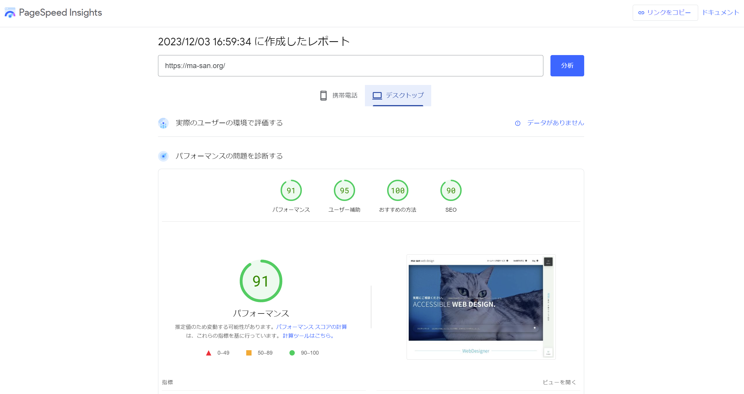 PageSpeed Insightsのレポート